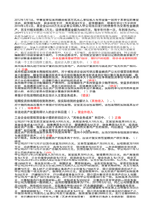 会计继续教育答案--初级会计实务
