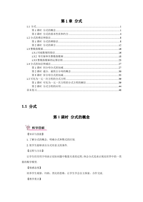 最新湘教版八年级数学上册 第1章 分式 教案教学设计(含教学反思)