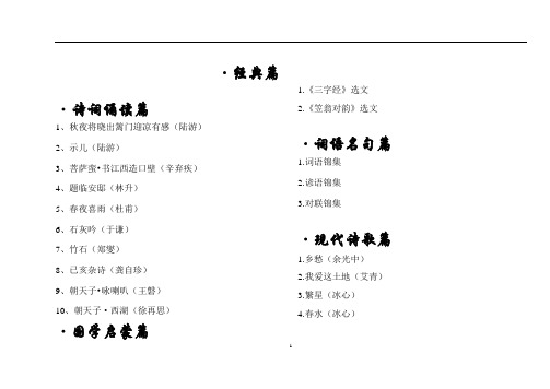 杭州小学早读四年级下册晨诵暮吟材料