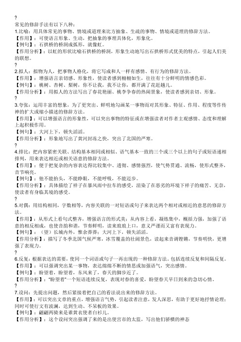 常见的八种修辞手法中考必考
