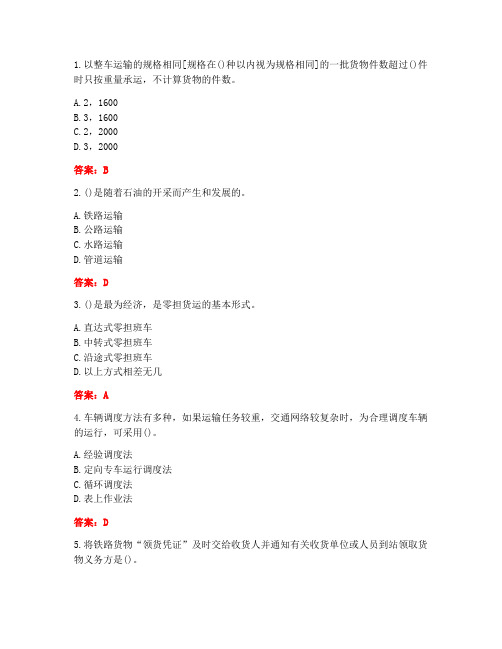 [答案][大连理工大学]2021春《运输与配送管理》在线作业2