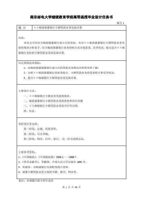 邮电毕业论文毕业设计任务书80篇