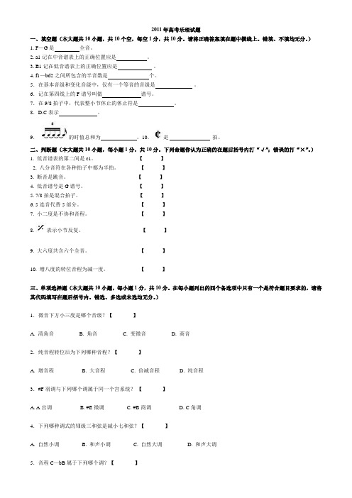 高考乐理试题  合