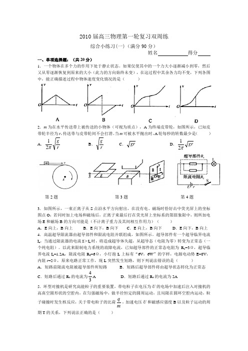 高三物理第一轮复习双周练(1、2、3)