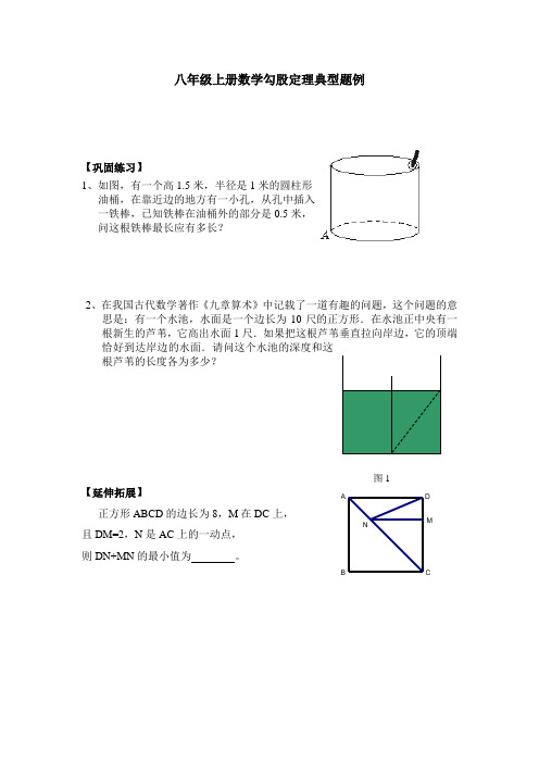 八年级上册数学勾股定理典型题例