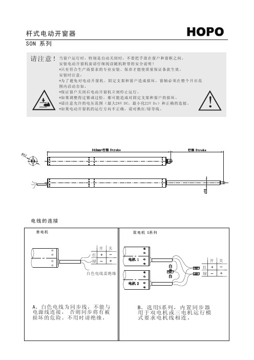 杆式开窗器说明书