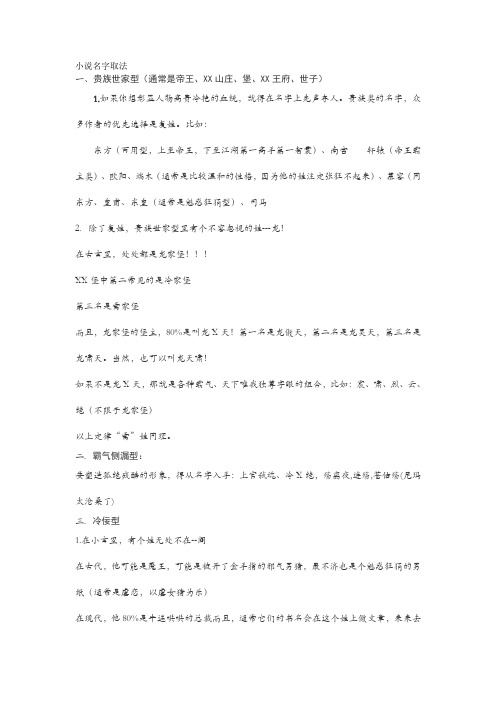 小说名字取法