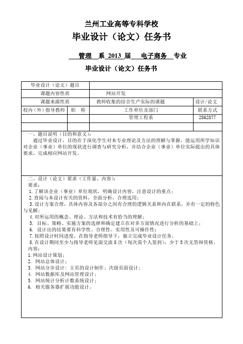 毕业设计(论文)任务书网站开发