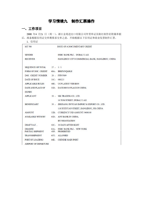 学习情境九制作汇票操作