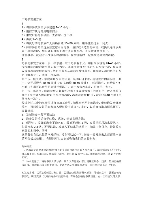 干海参发泡方法