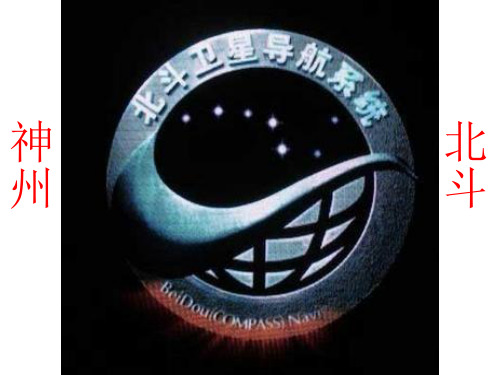 北斗卫星导航系统
