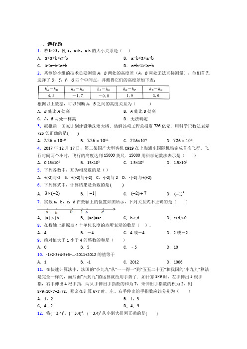 七年级数学上册第一单元《有理数》经典测试卷(4)