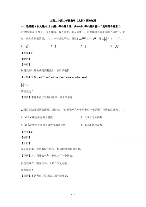 江西省上高县二中2018-2019学年高二下学期期末考试数学(文)试题 Word版含解析