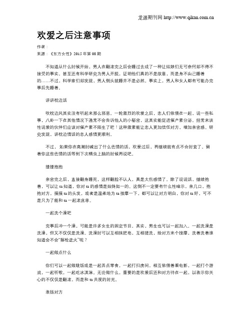 欢爱之后注意事项