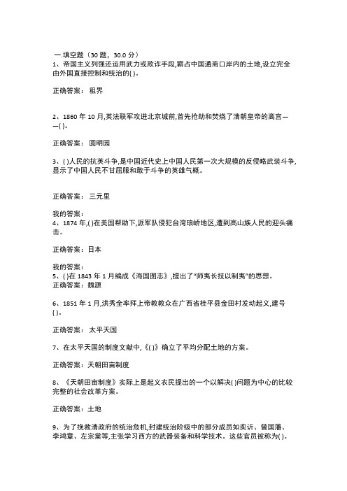 近代史期末复习填空题30道