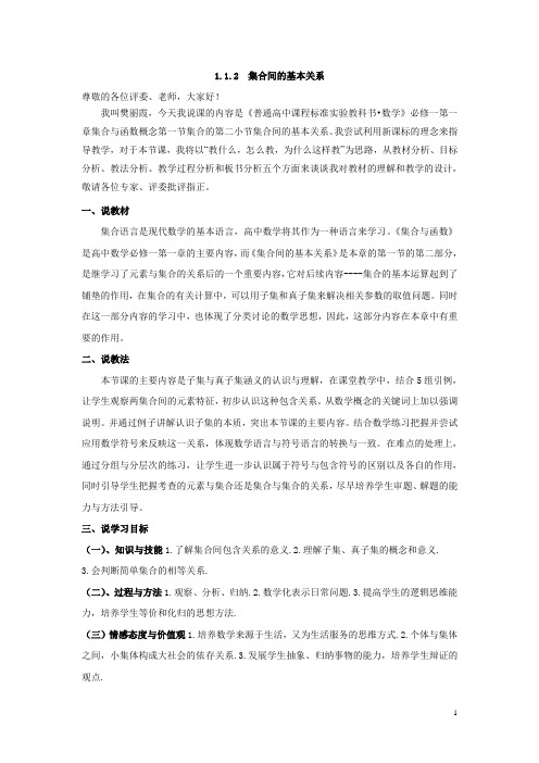 1.1.2集合间的基本关系