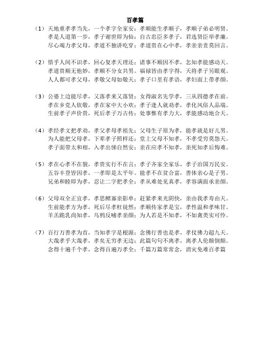 百孝篇