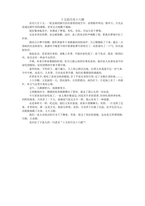 十五的月亮十六圆