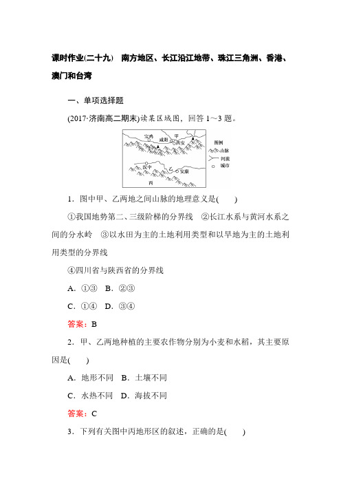 最新高中地理 南方地区、长江沿江地带、珠江三角洲、香港、澳门和台湾 Word版含解析