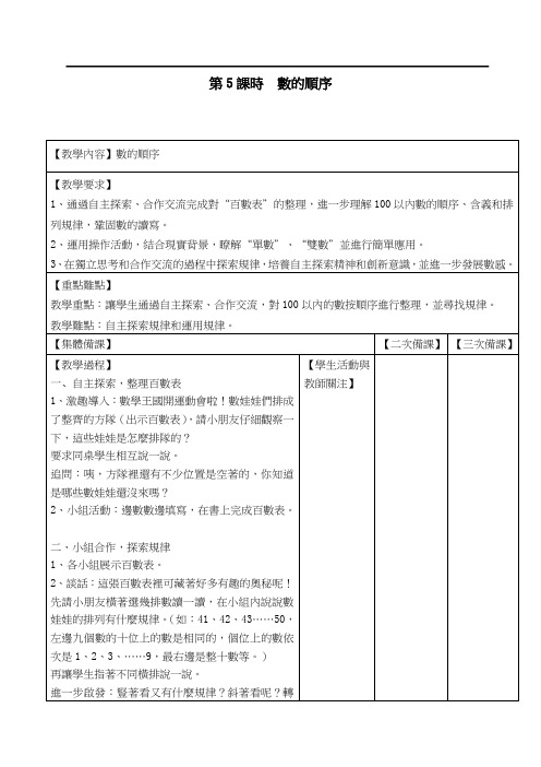 苏教版一年级数学教案-数的顺序