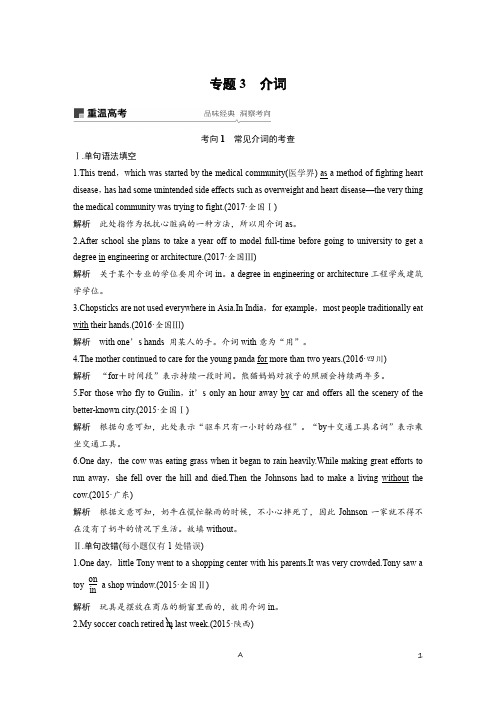 高考英语专题语法训练——介词