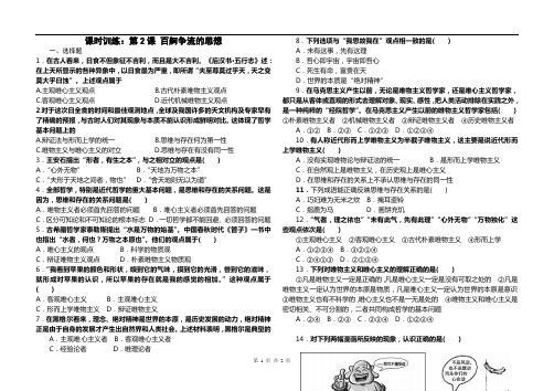 第2课_百舸争流的思想 复习题