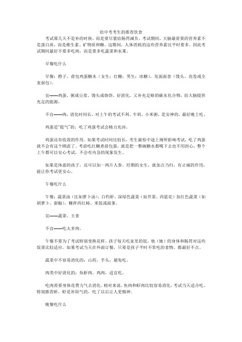 给中考考生的推荐饮食
