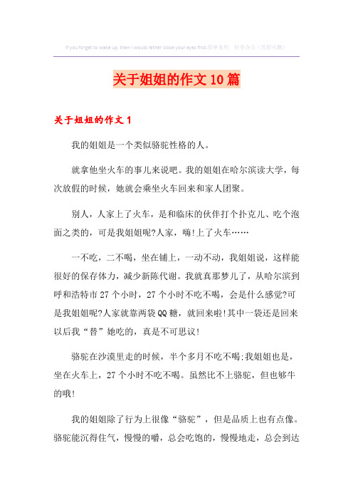 关于姐姐的作文10篇