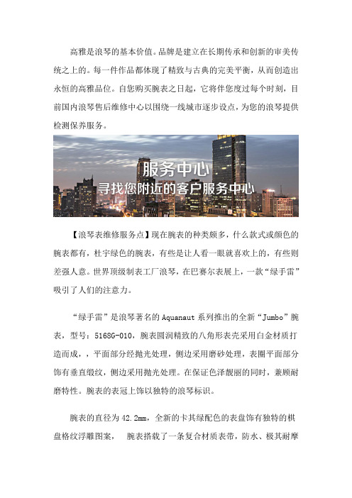 唐山浪琴手表维修服务中心
