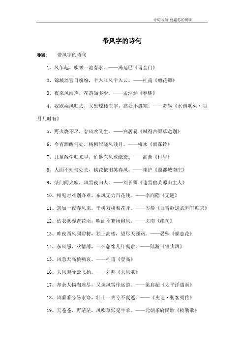 带风字的诗句