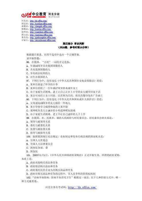 2005年国家公务员考试行测真题及答案A类-常识判断