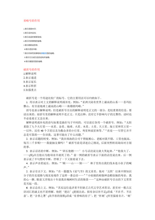 省略号破折号的作用