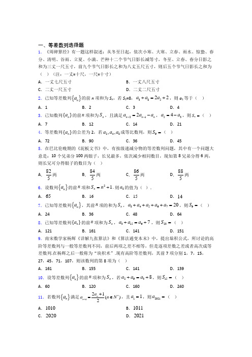 等差数列高考重点题型及易错点提醒 百度文库