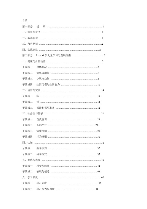3-6岁儿童学习与发展指南
