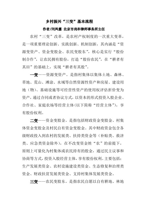 乡村振兴三变流程
