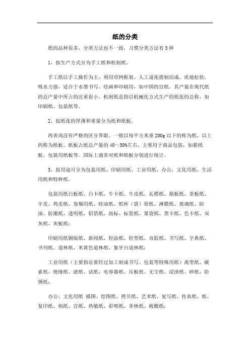 部编版三年级语文纸的分类