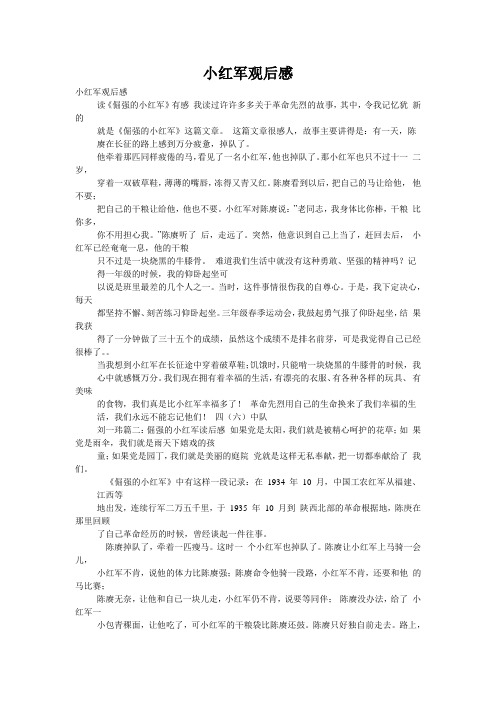 小红军观后感
