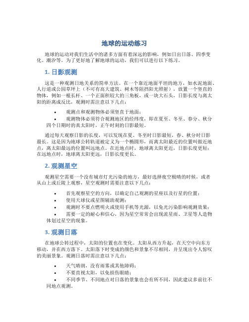 地球的运动练习