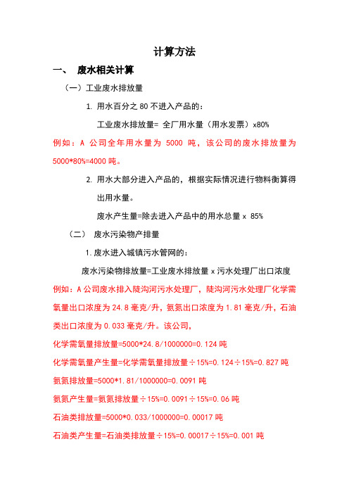 环保计算公式