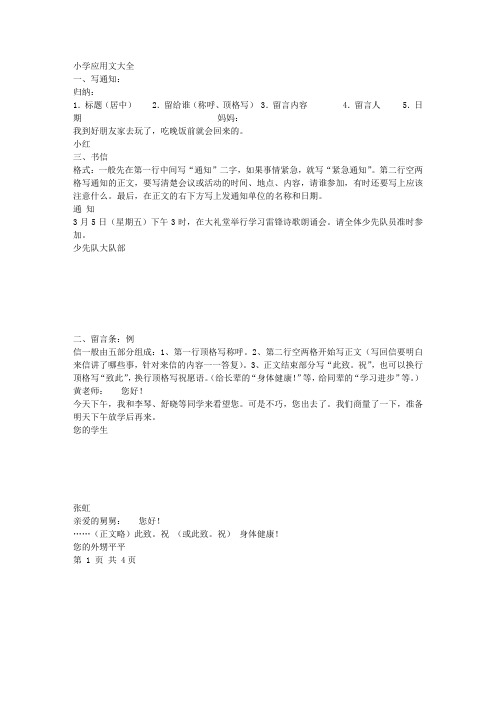 小学应用文大全