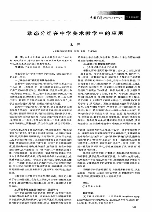 动态分组在中学美术教学中的应用