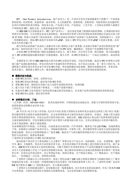 NPI(新产品导入)(丁远)