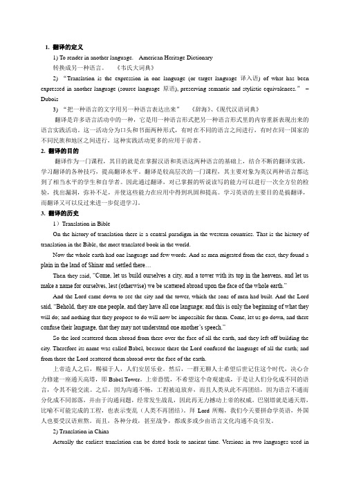 实用英汉翻译教案(第一)
