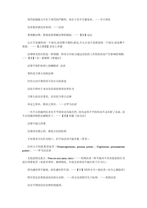 法学名言