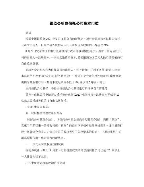 银监会明确信托公司资本门槛