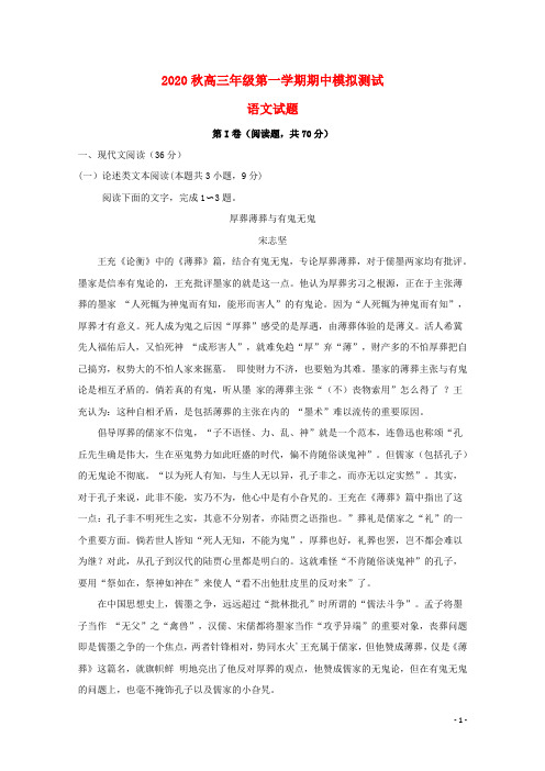 2020秋高三期中考试语文模拟试题+参考答案+评分标准 (7)