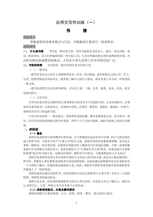应用文写作--书信2
