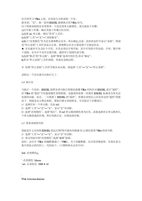 宏的录制和使用