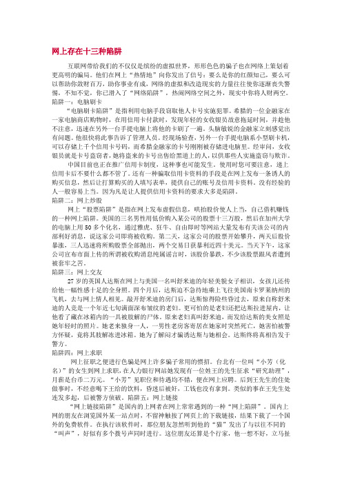 网上存在十三种陷阱