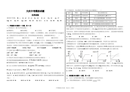 大庆中考化学模拟试题